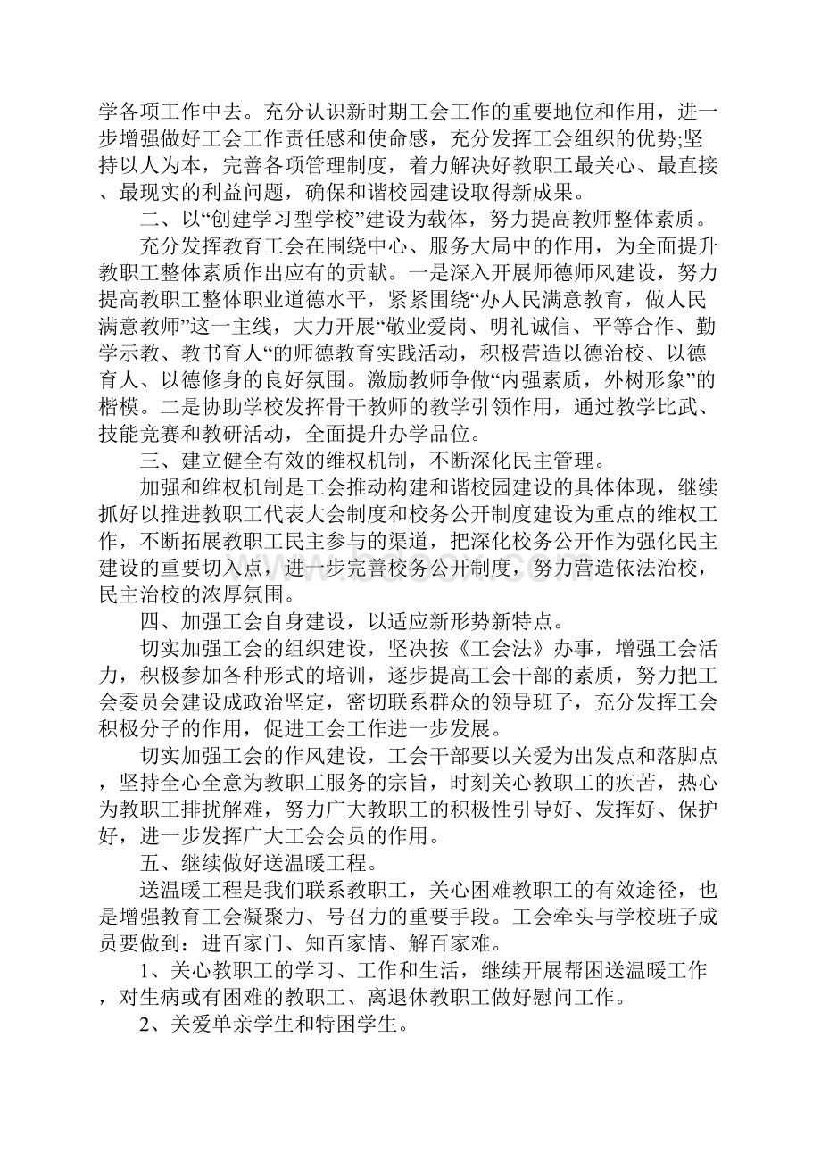 中心学校工会工作计划完整版.docx_第2页