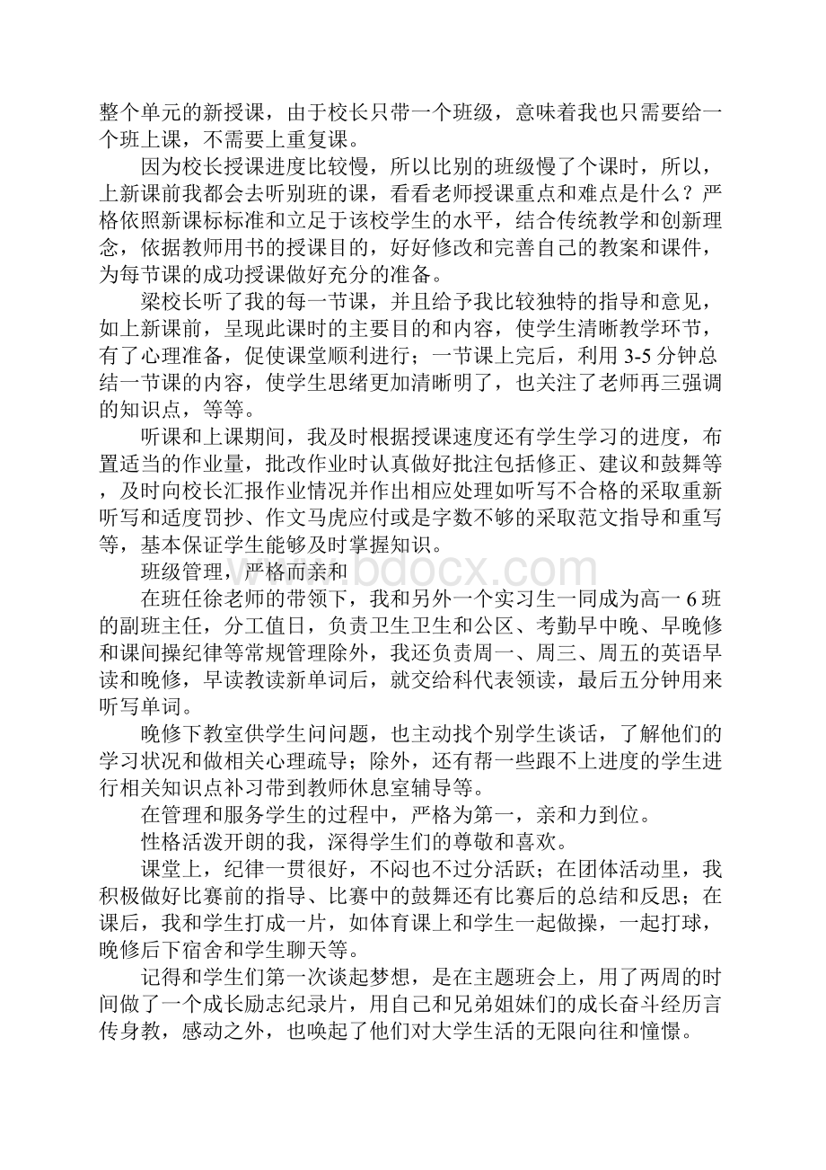 报告总结英语老师实习报告 精品.docx_第2页