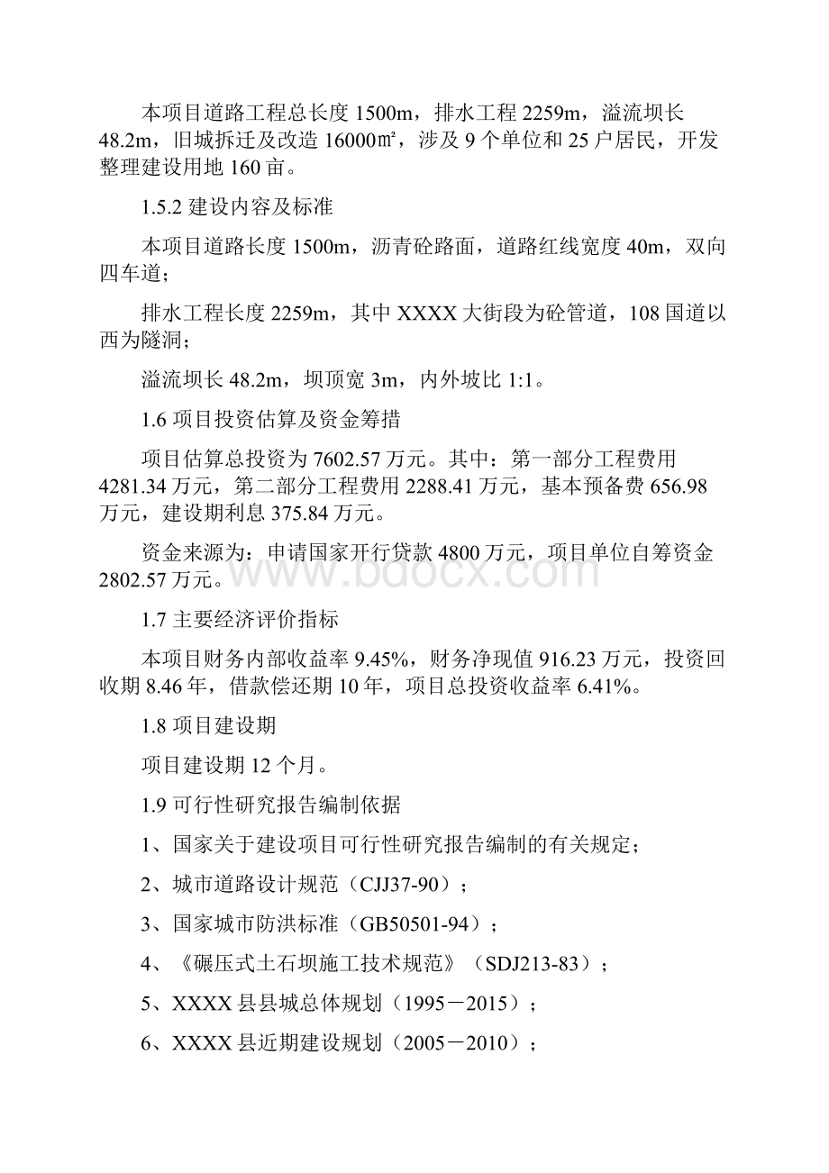 强烈推荐互联网+旧城改造项目可行性研究报告精品.docx_第2页