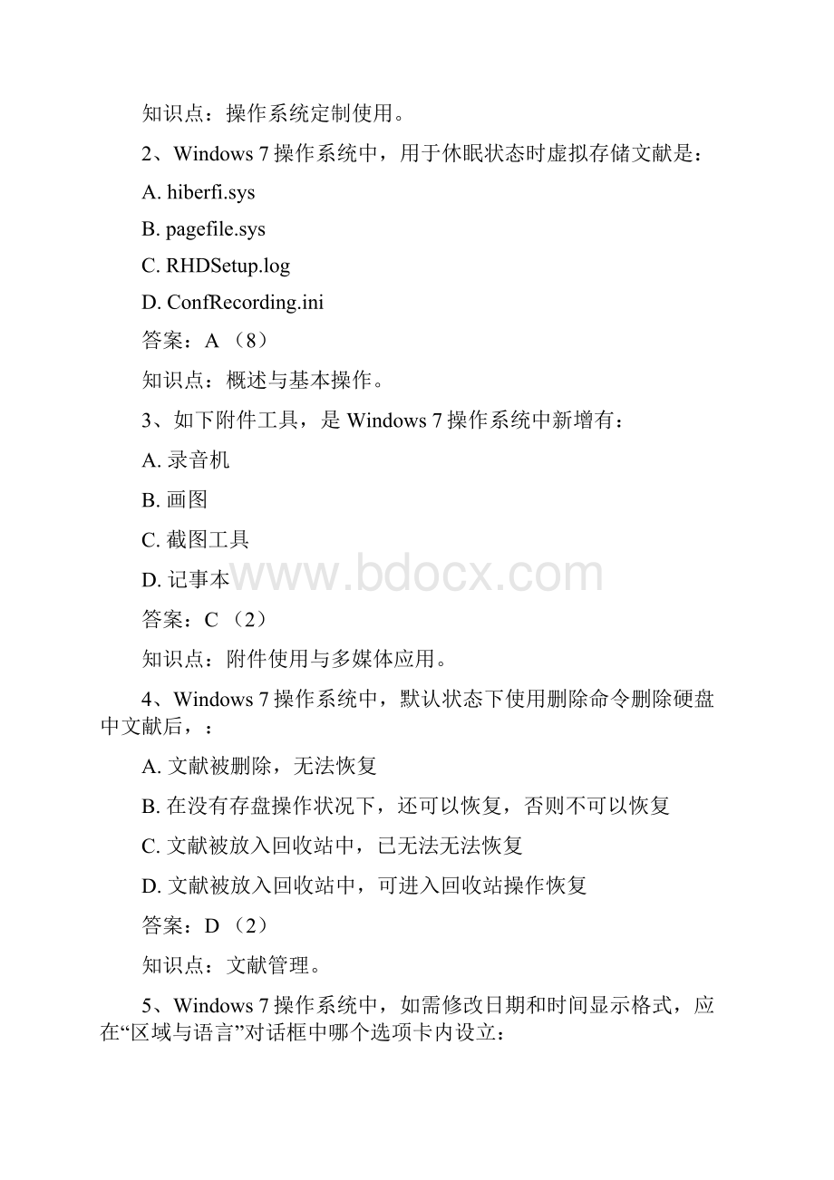 CEAC操作系统windows题库.docx_第2页