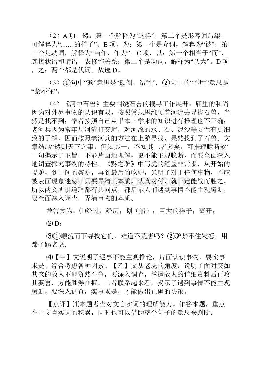 精品七年级下册语文文言文阅读训练试题及答案.docx_第3页