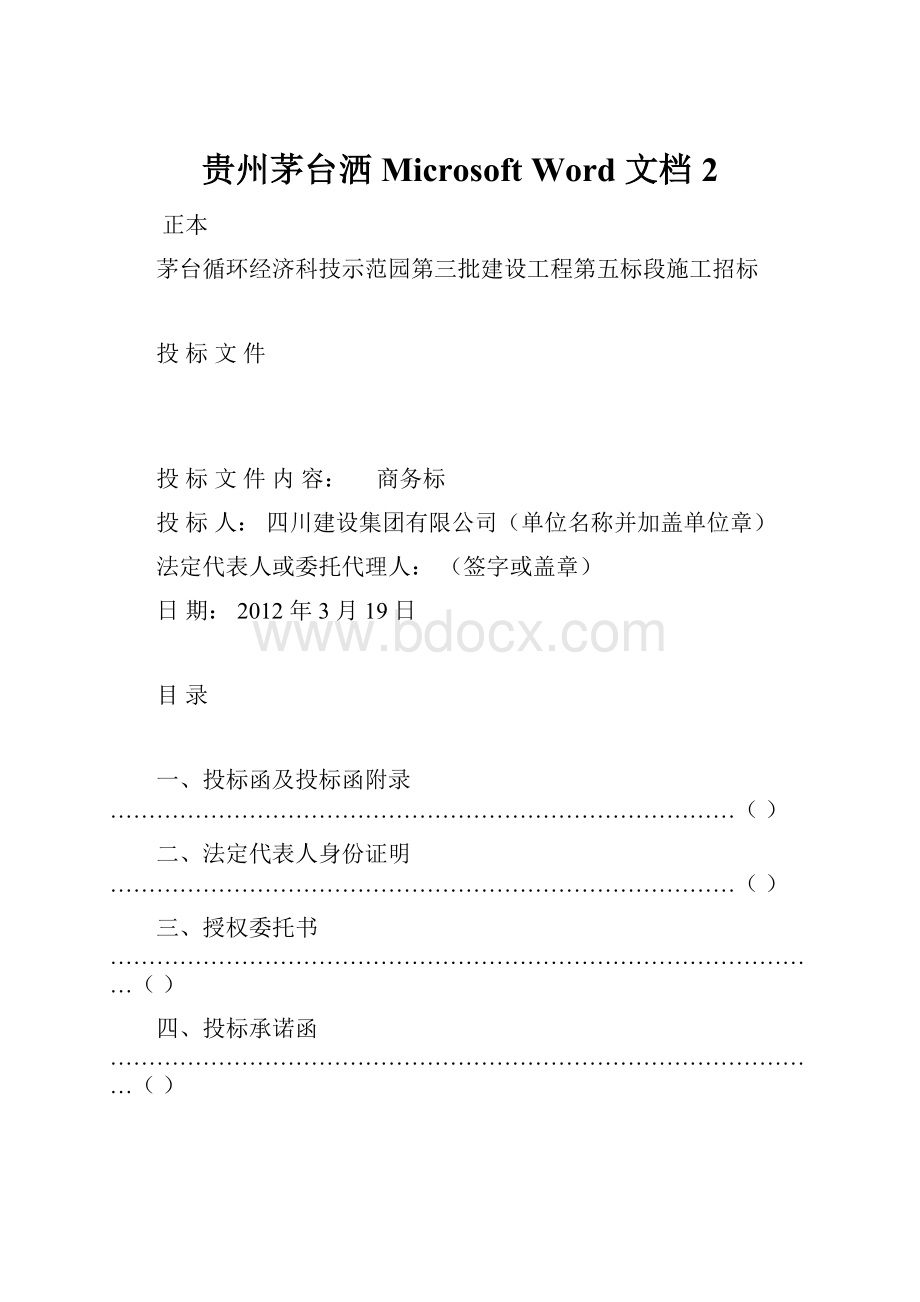 贵州茅台洒 Microsoft Word 文档 2.docx