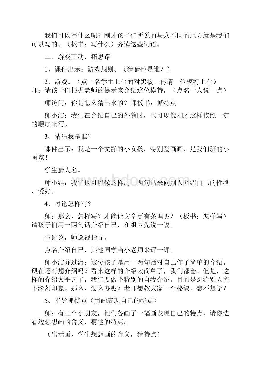 《我》作文教学设计图文.docx_第2页