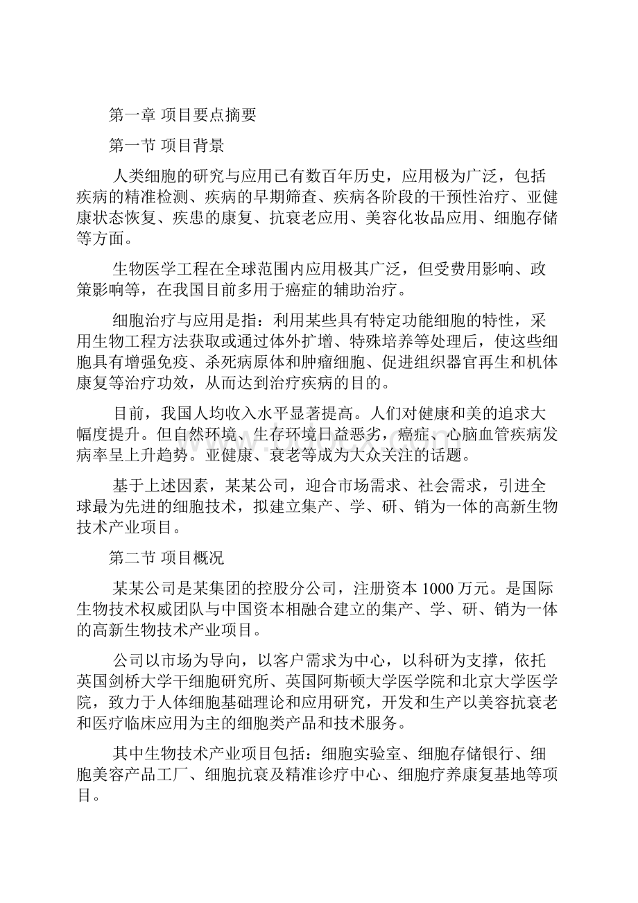 商业计划书doc.docx_第2页