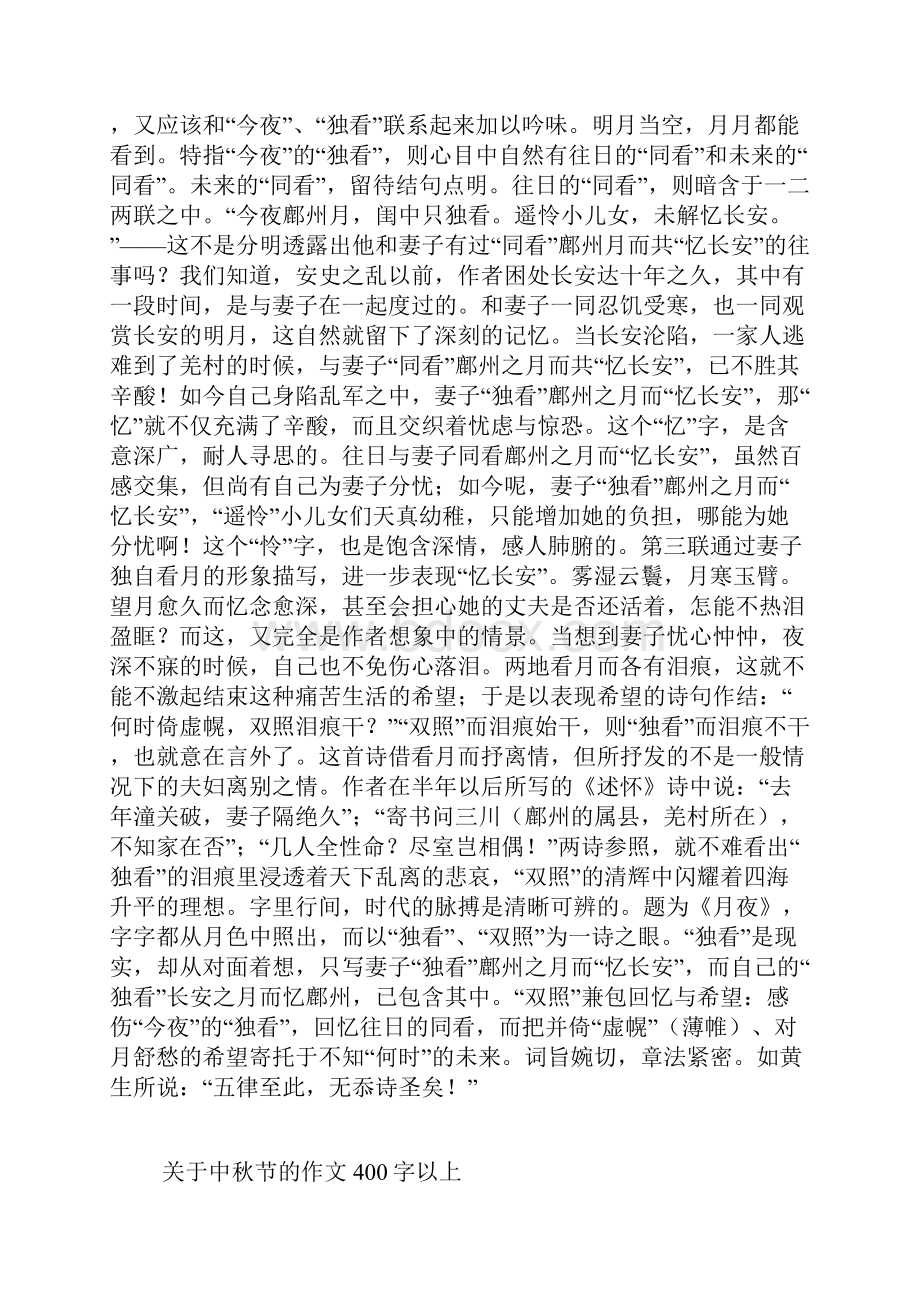 古诗《望月》作者杜甫的译文范文.docx_第2页