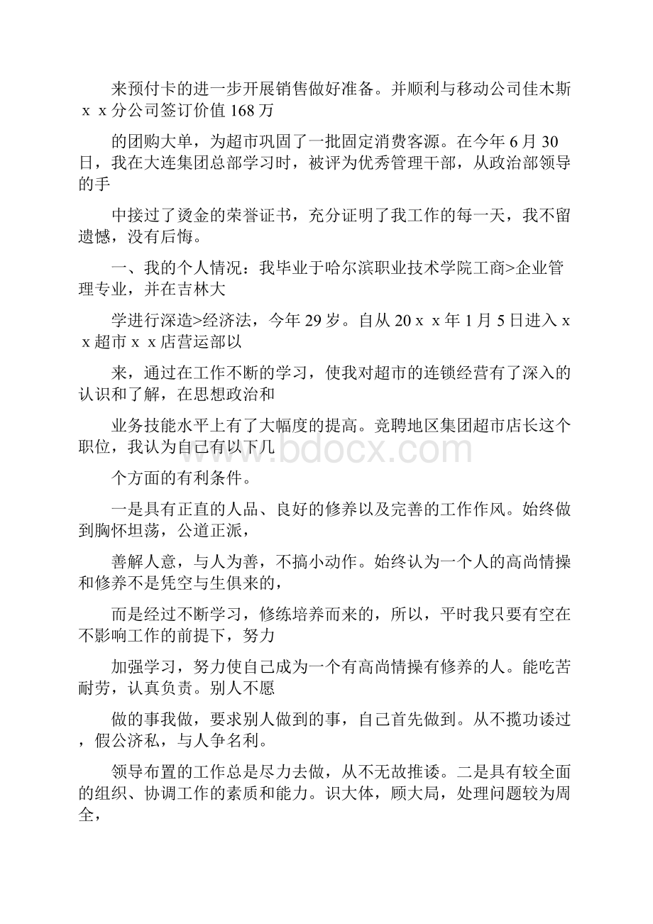 药房有工作经验的自荐书.docx_第2页