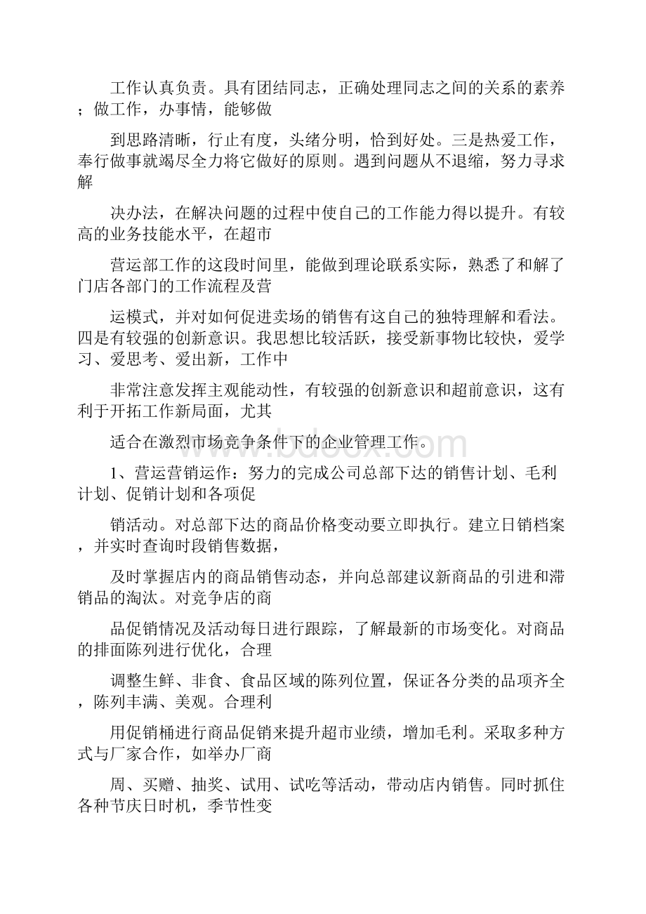 药房有工作经验的自荐书.docx_第3页