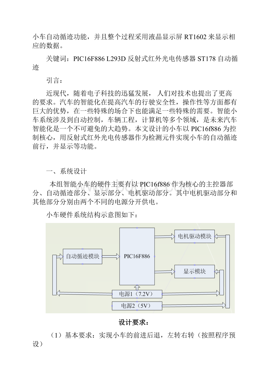 智能循迹小车设计报告.docx_第2页