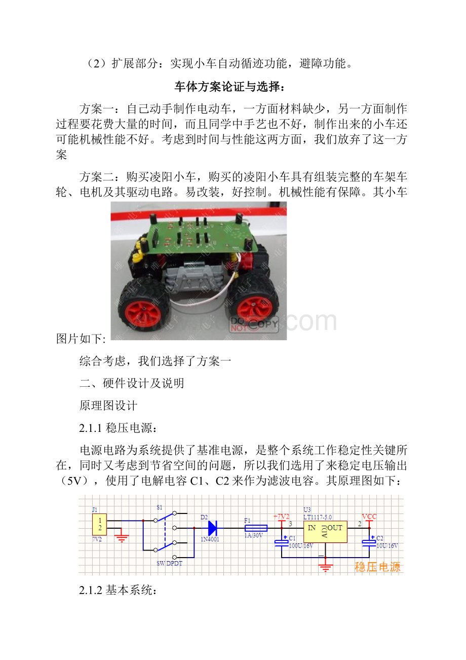 智能循迹小车设计报告.docx_第3页