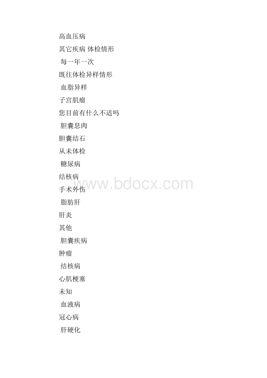 体检报告书写标准.docx_第2页