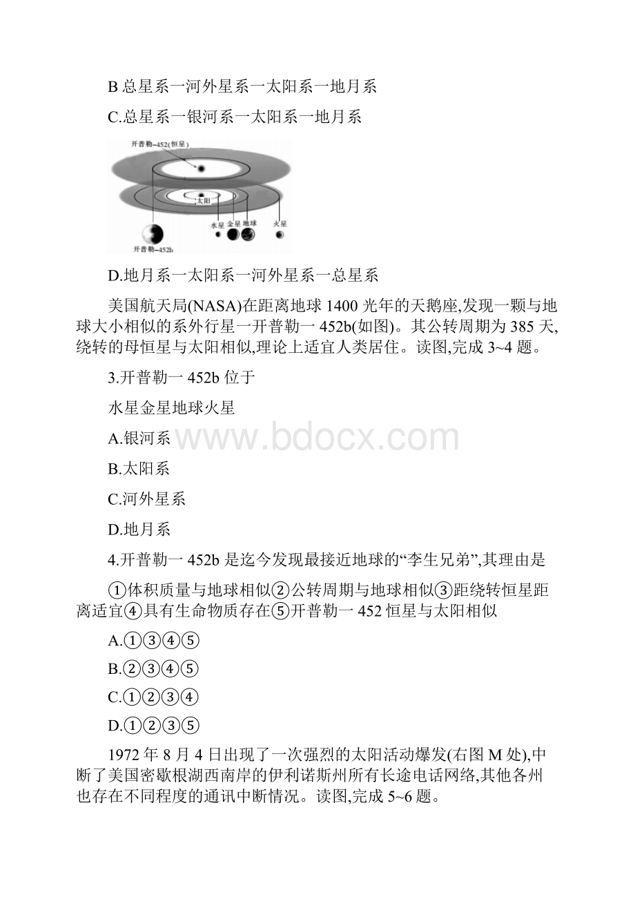 学年山东省临沂市临沂第一中学高一上学期期中考试地理试题.docx_第2页