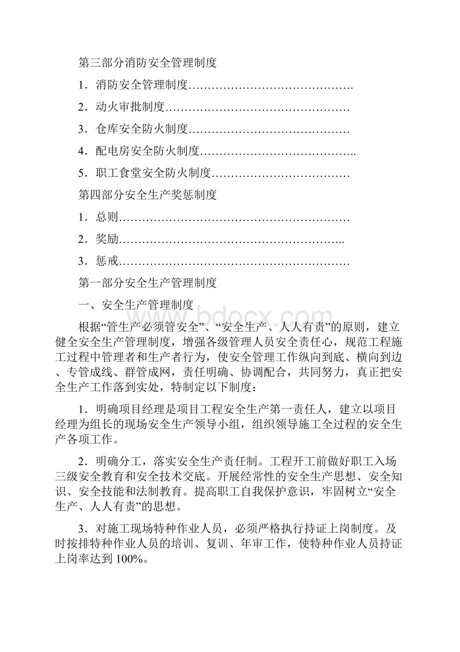 安全生产文明建筑施工管理制度守则2.docx_第2页