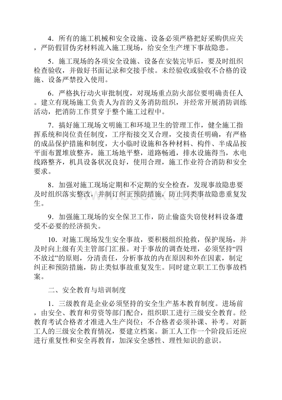 安全生产文明建筑施工管理制度守则2.docx_第3页