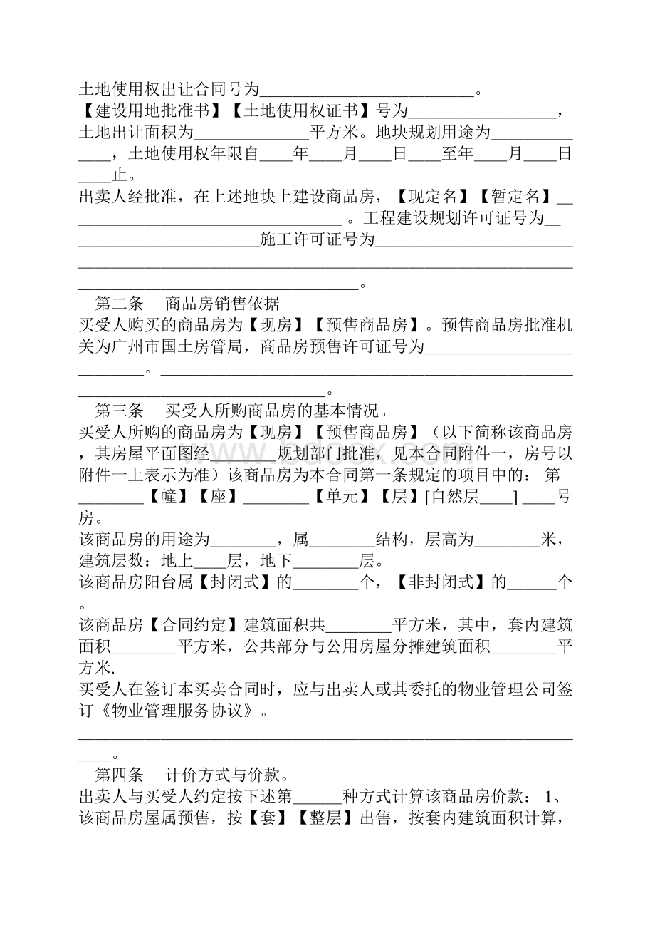 新版商品房买卖合同.docx_第2页