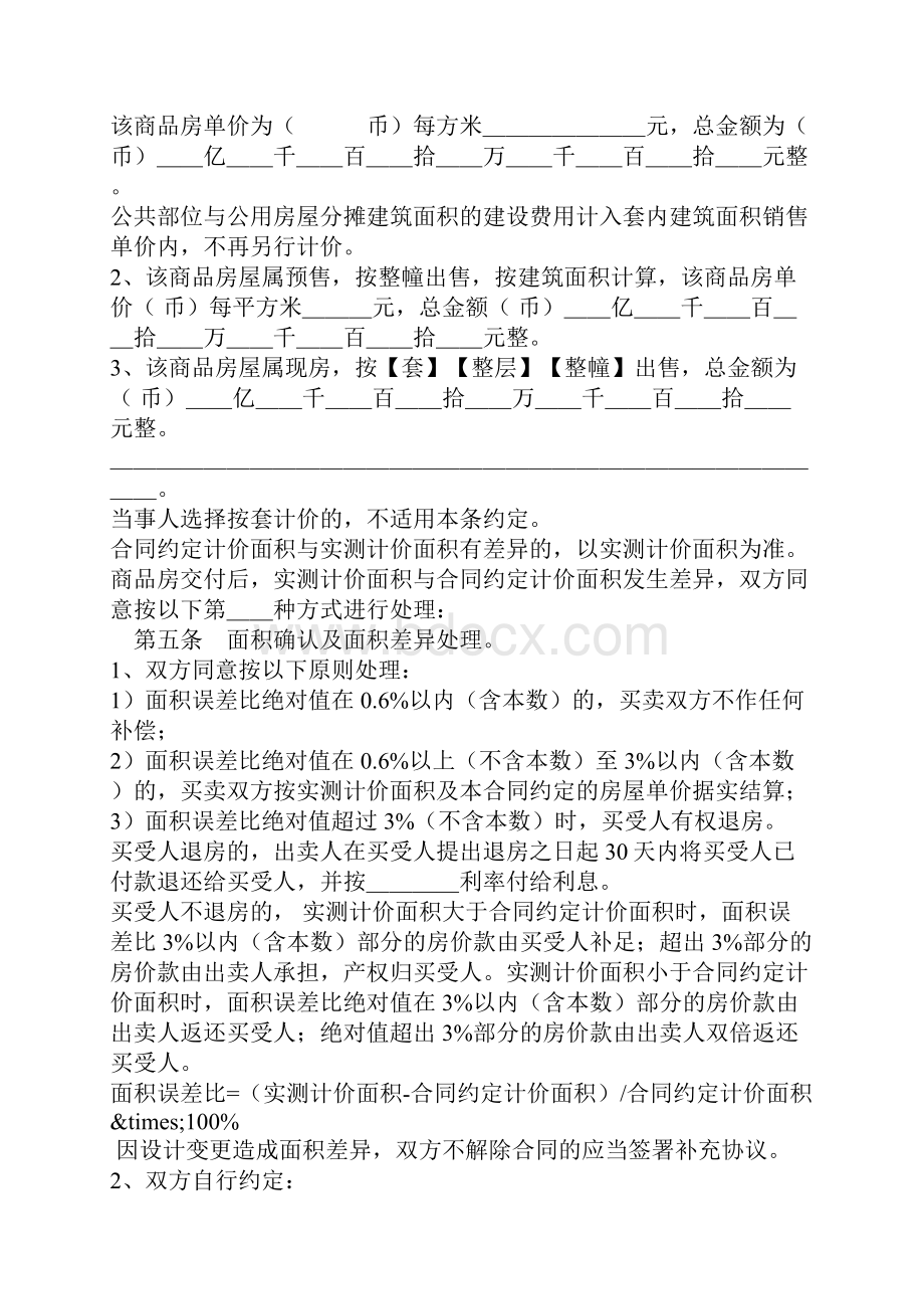 新版商品房买卖合同.docx_第3页