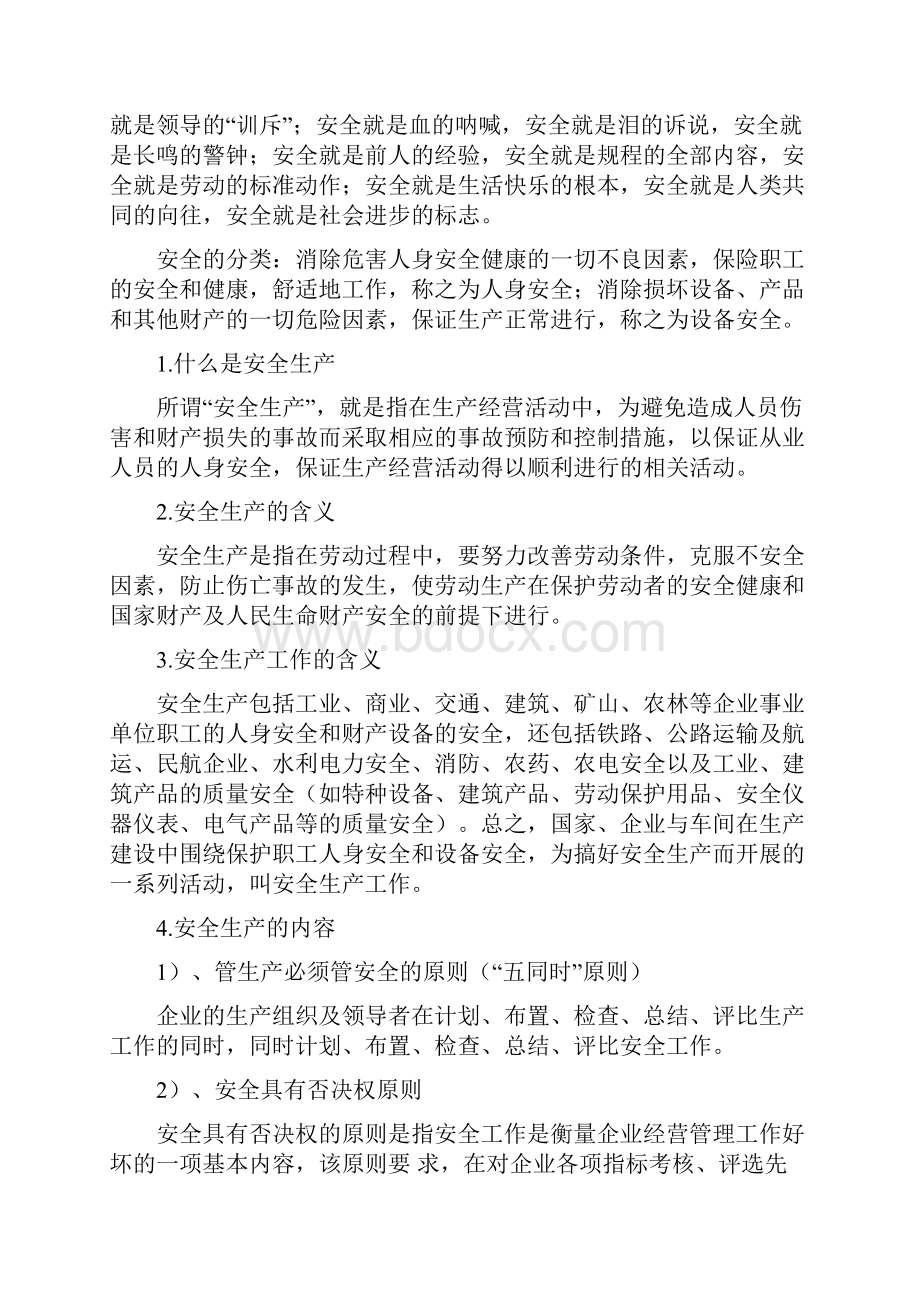 安全生产的意义.docx_第2页