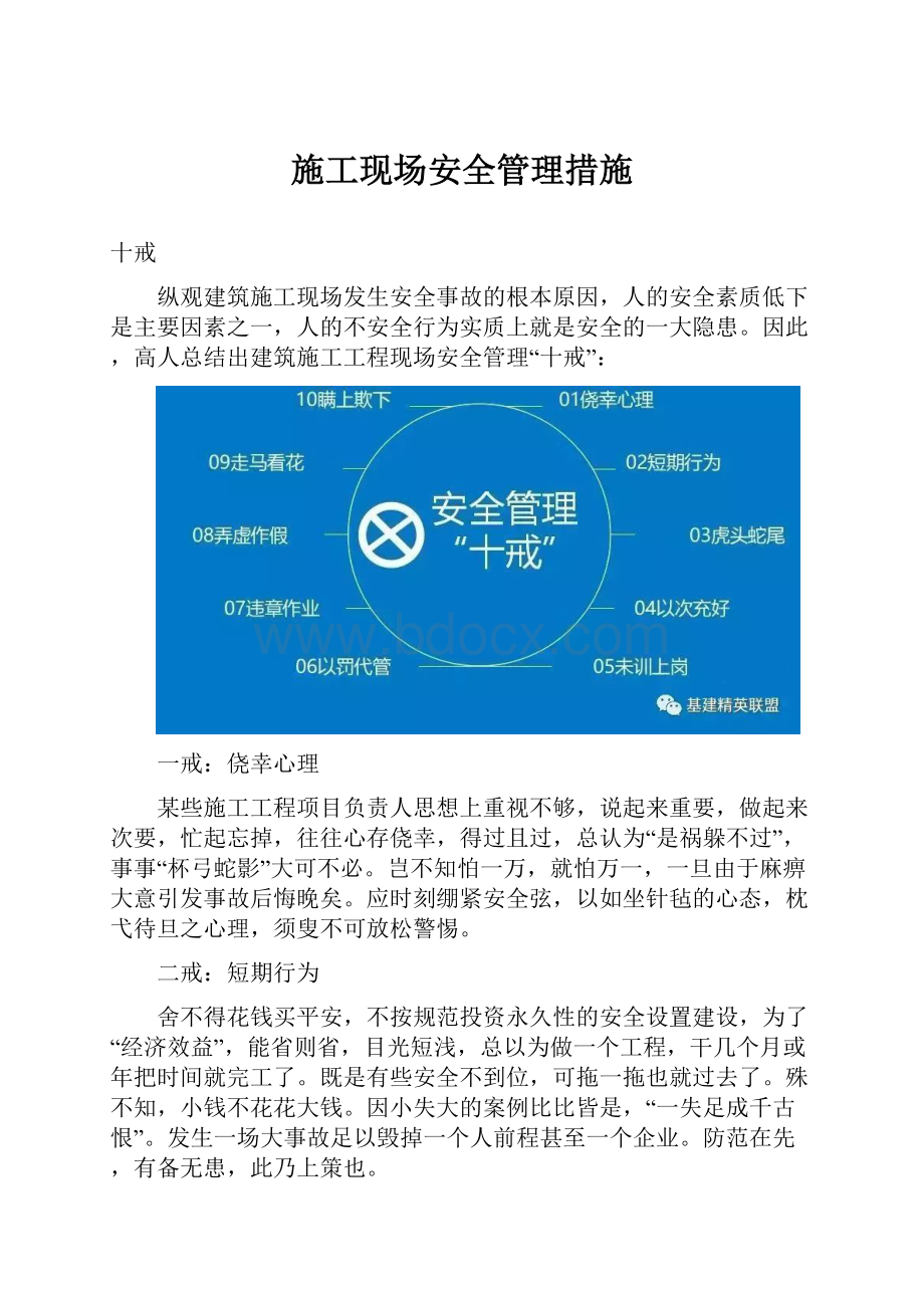 施工现场安全管理措施.docx_第1页