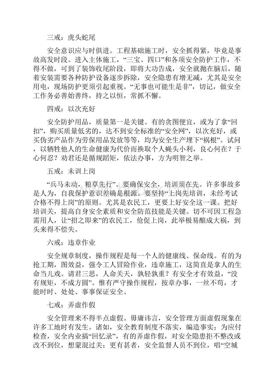 施工现场安全管理措施.docx_第2页