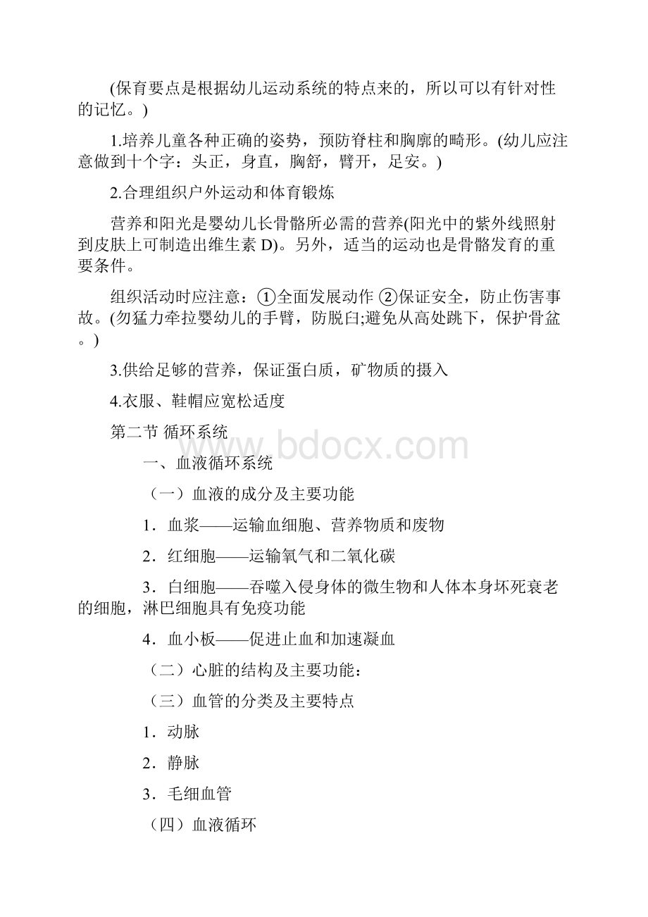 学前儿童生理解剖特点和保育要点说明.docx_第3页