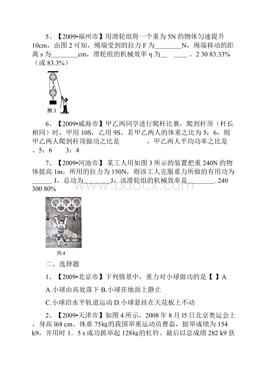 物理题3.docx_第2页