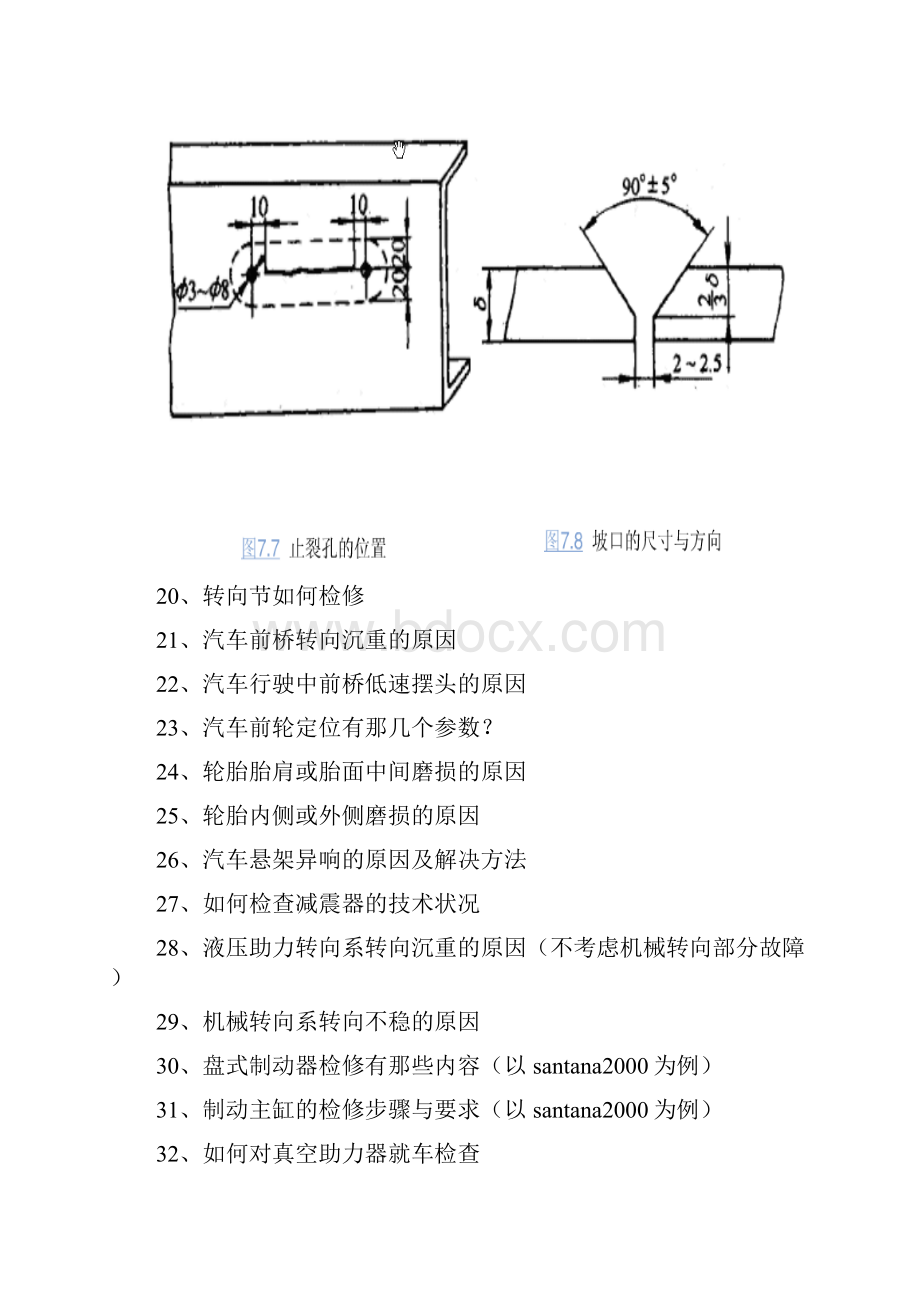 十堰大学底盘维修.docx_第3页