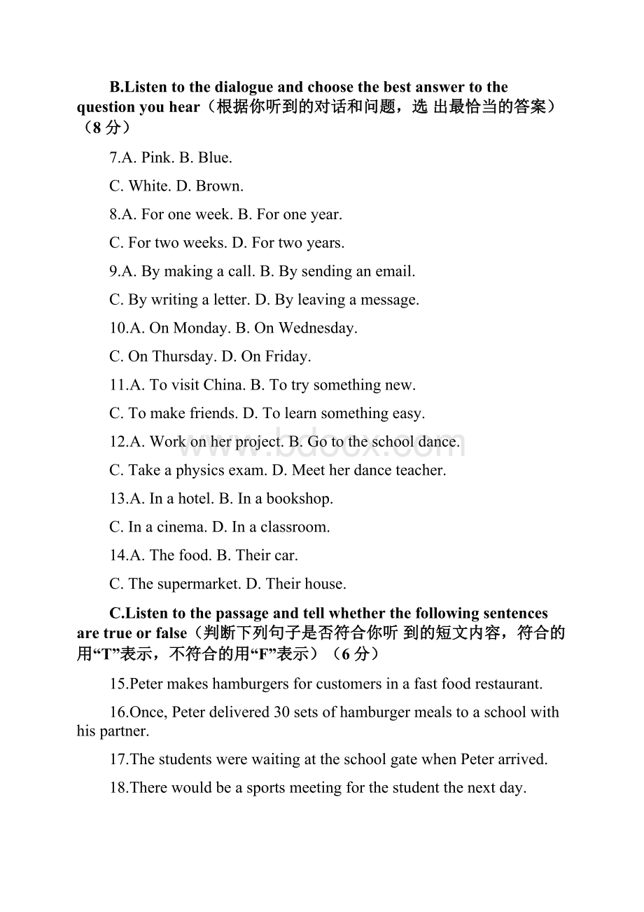 上海市英语中考真题含答案.docx_第2页