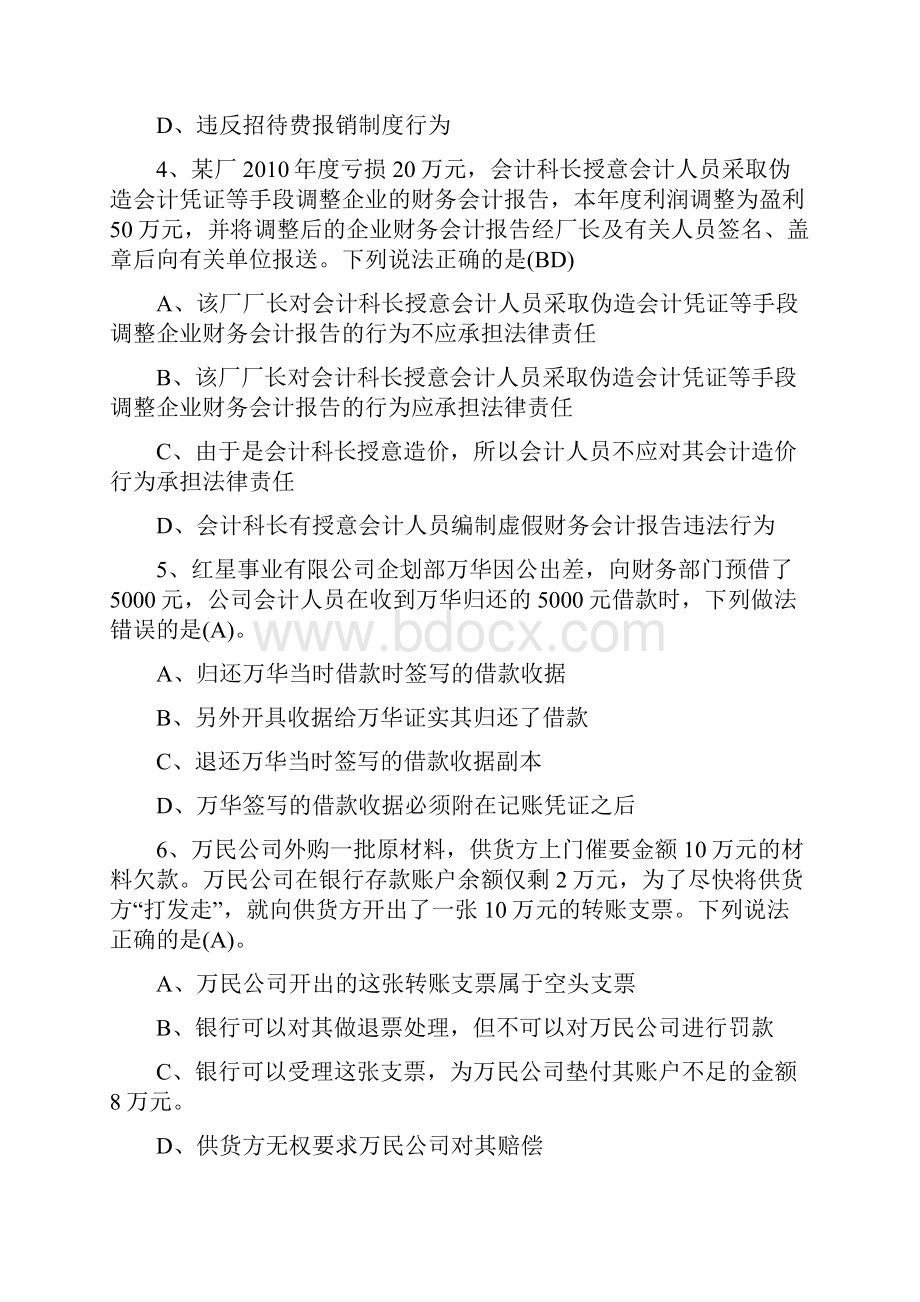 财经法规案例分析题新版.docx_第2页