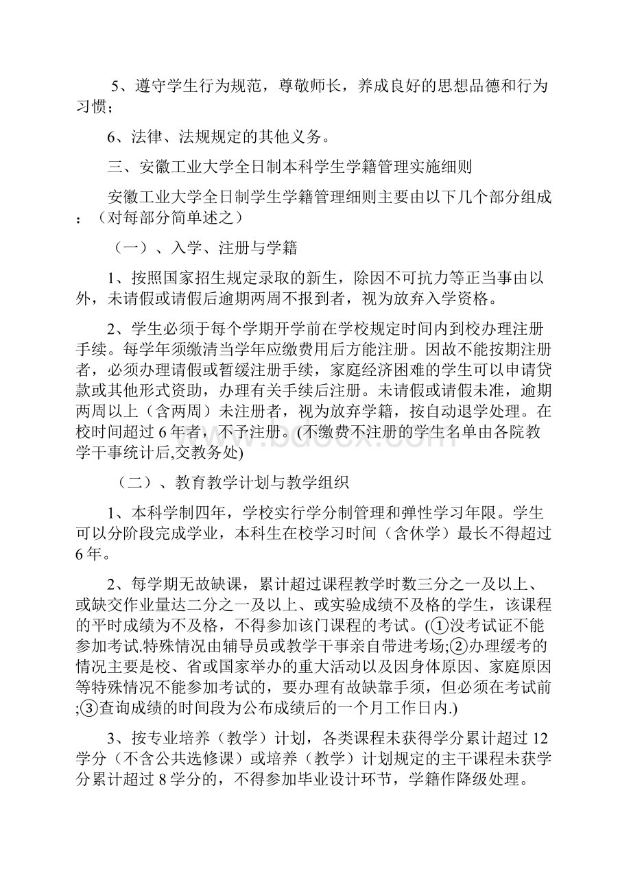 学习新学生手册宣讲提纲.docx_第3页