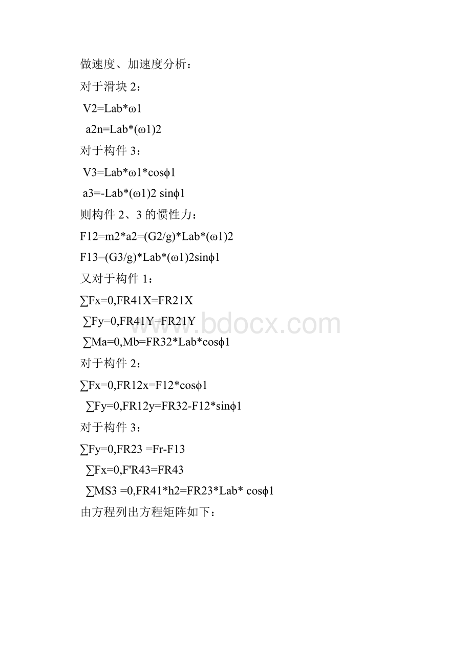 机械原理第二次大作业.docx_第3页