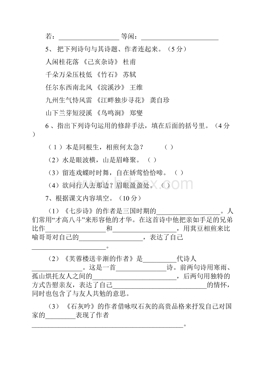 部编版小学语文六年级下册小升初模拟试题含答案1 4.docx_第2页