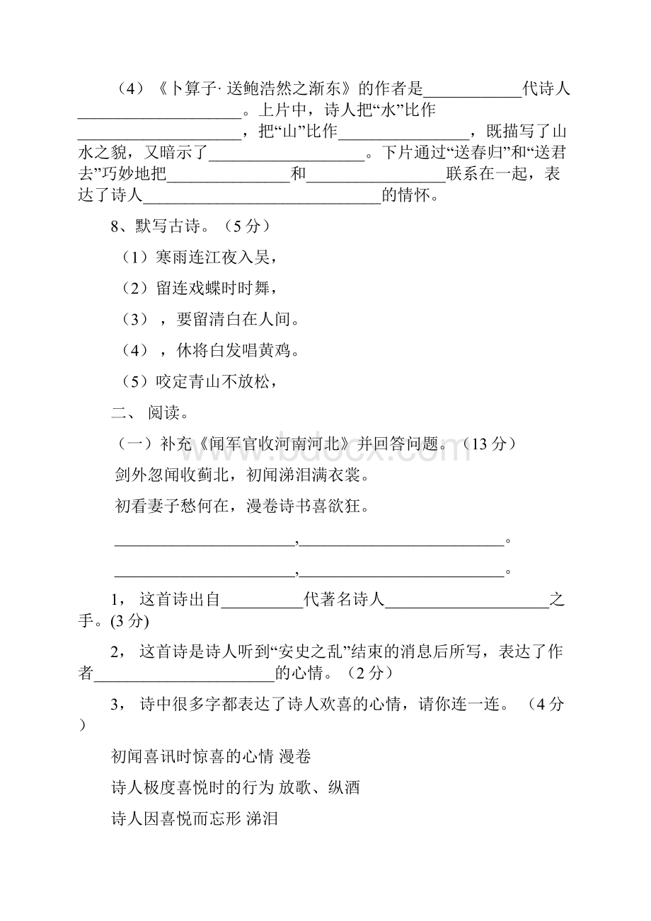 部编版小学语文六年级下册小升初模拟试题含答案1 4.docx_第3页