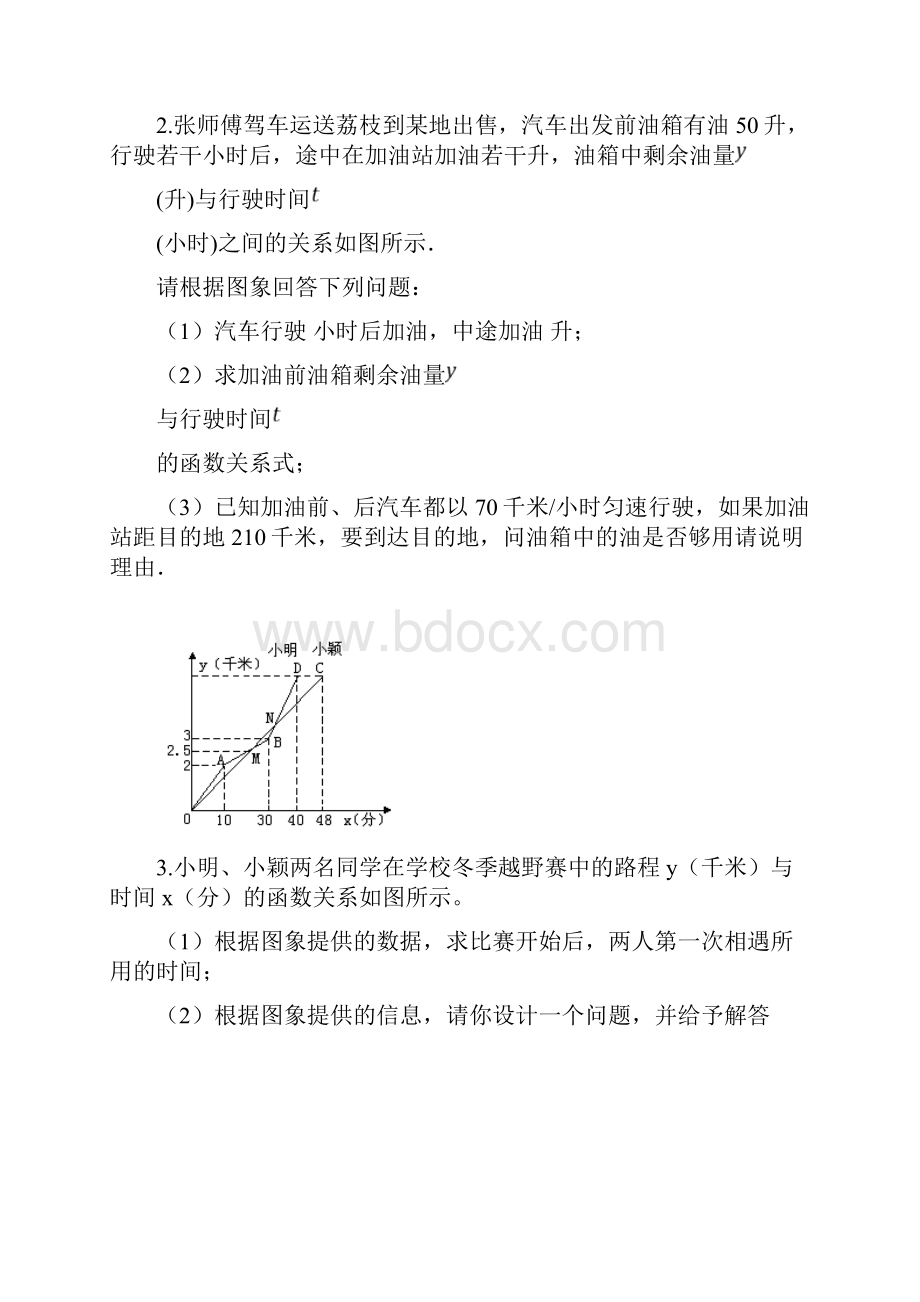 一次函数应用及方案选择问题.docx_第2页