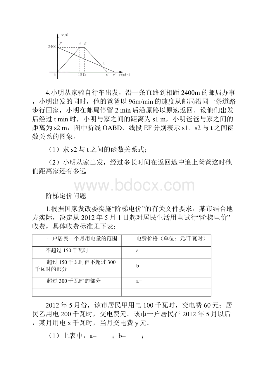 一次函数应用及方案选择问题.docx_第3页