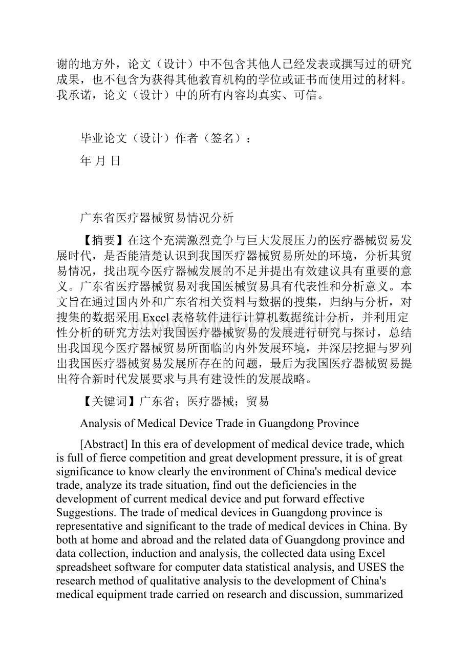 张惠意广东省医疗器械贸易情况分析1621701234最终稿.docx_第2页