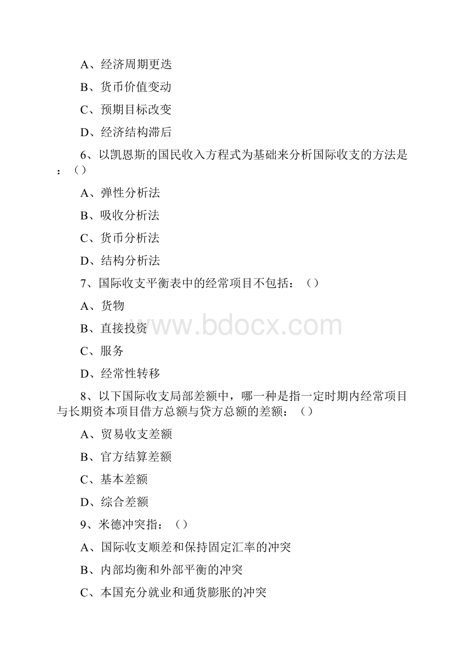 国际金融期末考试试题含选择判断.docx_第2页