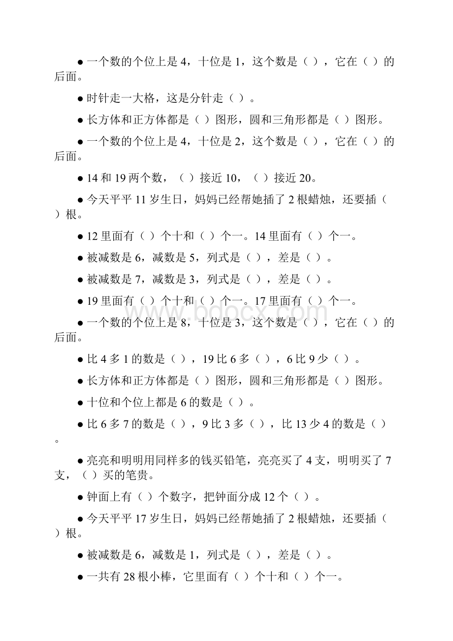 一年级数学上册填空题专项训练16.docx_第3页