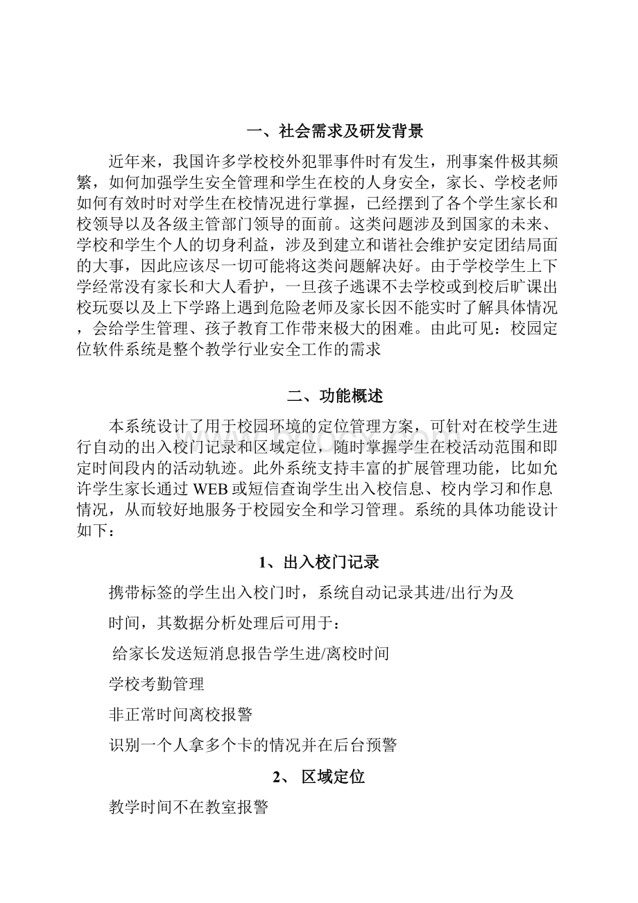 校园安全管理系统解决方案.docx_第2页