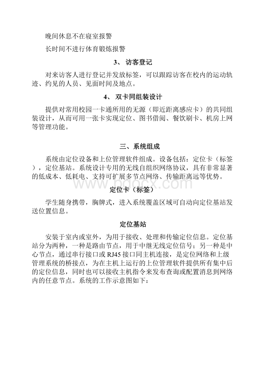 校园安全管理系统解决方案.docx_第3页