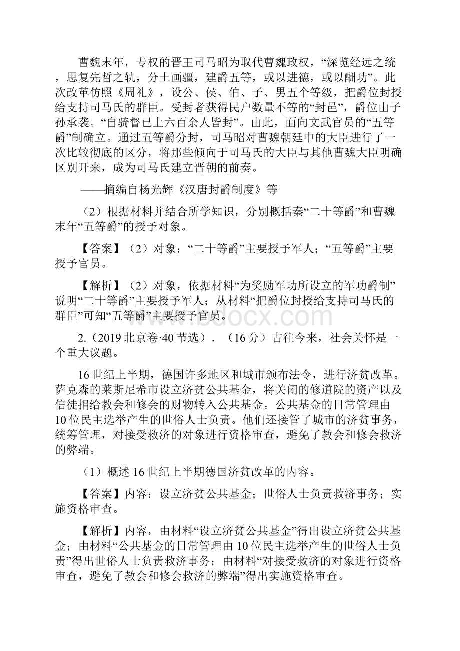 高考历史答题模板七内容措施类材料题答题模板含答案.docx_第2页