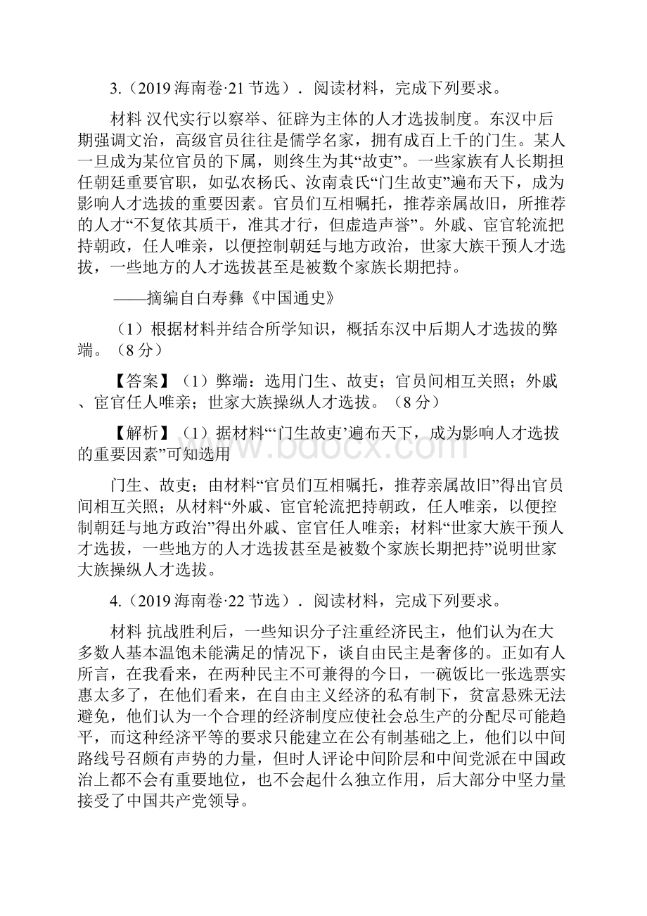 高考历史答题模板七内容措施类材料题答题模板含答案.docx_第3页