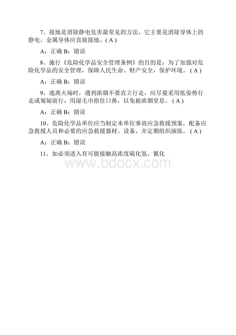 员工安全培训考试试题.docx_第2页