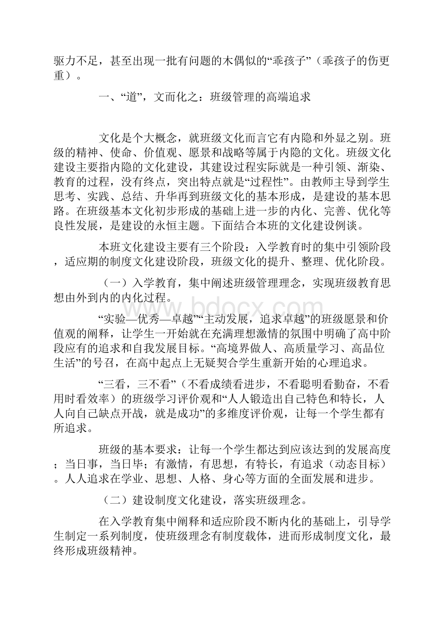 班级管理的道和技.docx_第2页