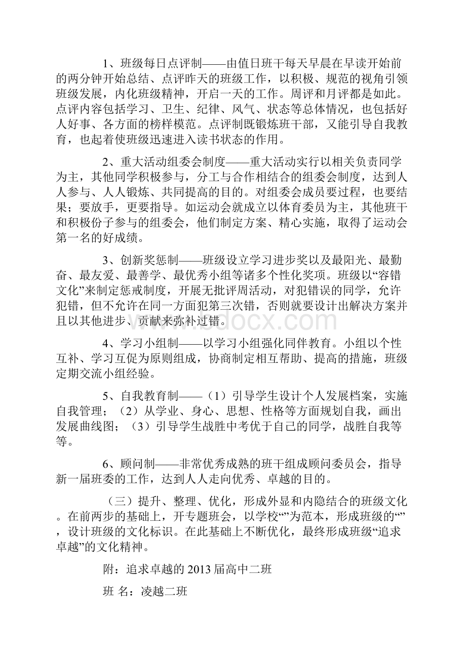 班级管理的道和技.docx_第3页