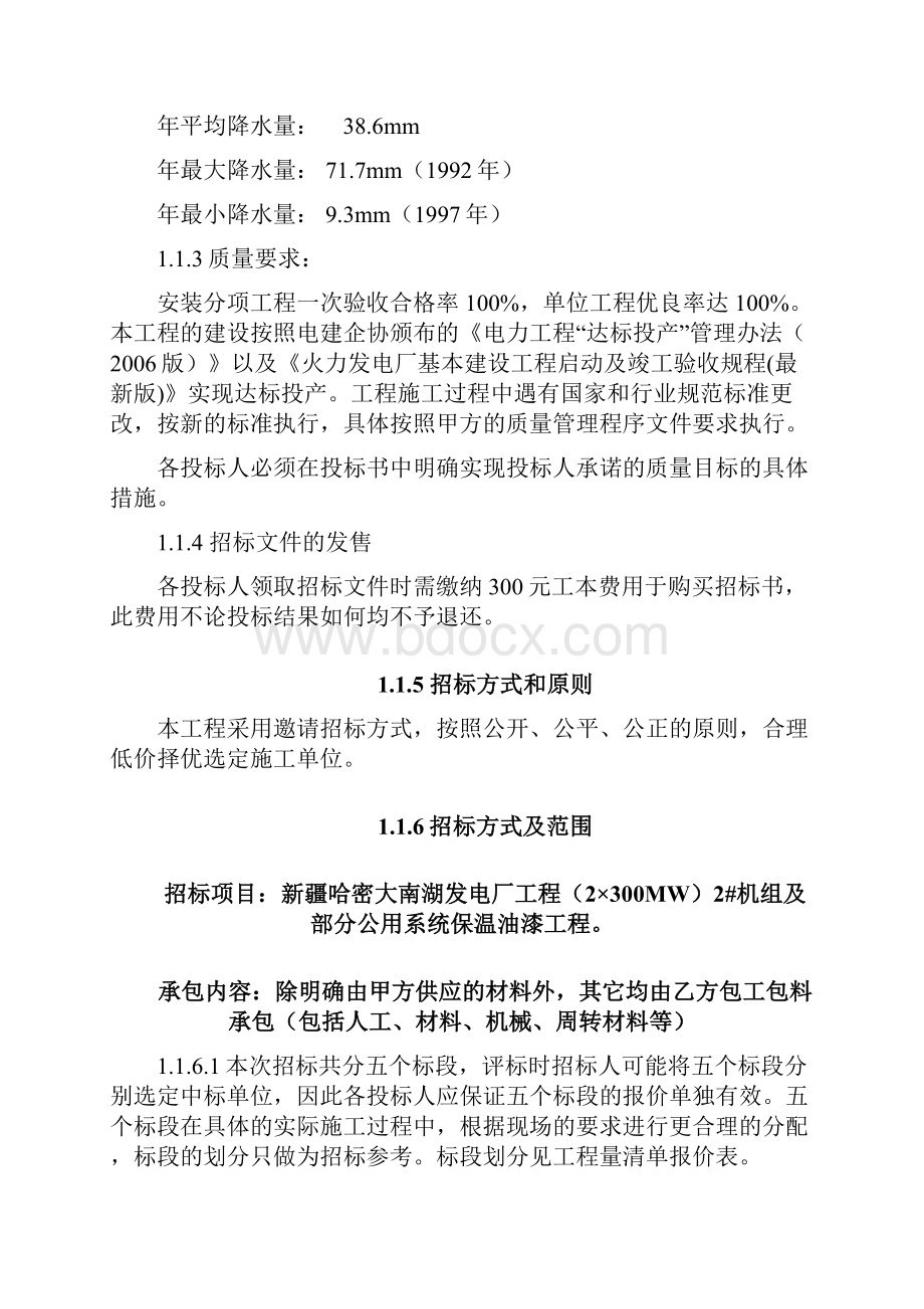 哈密全厂保温招标文件.docx_第2页