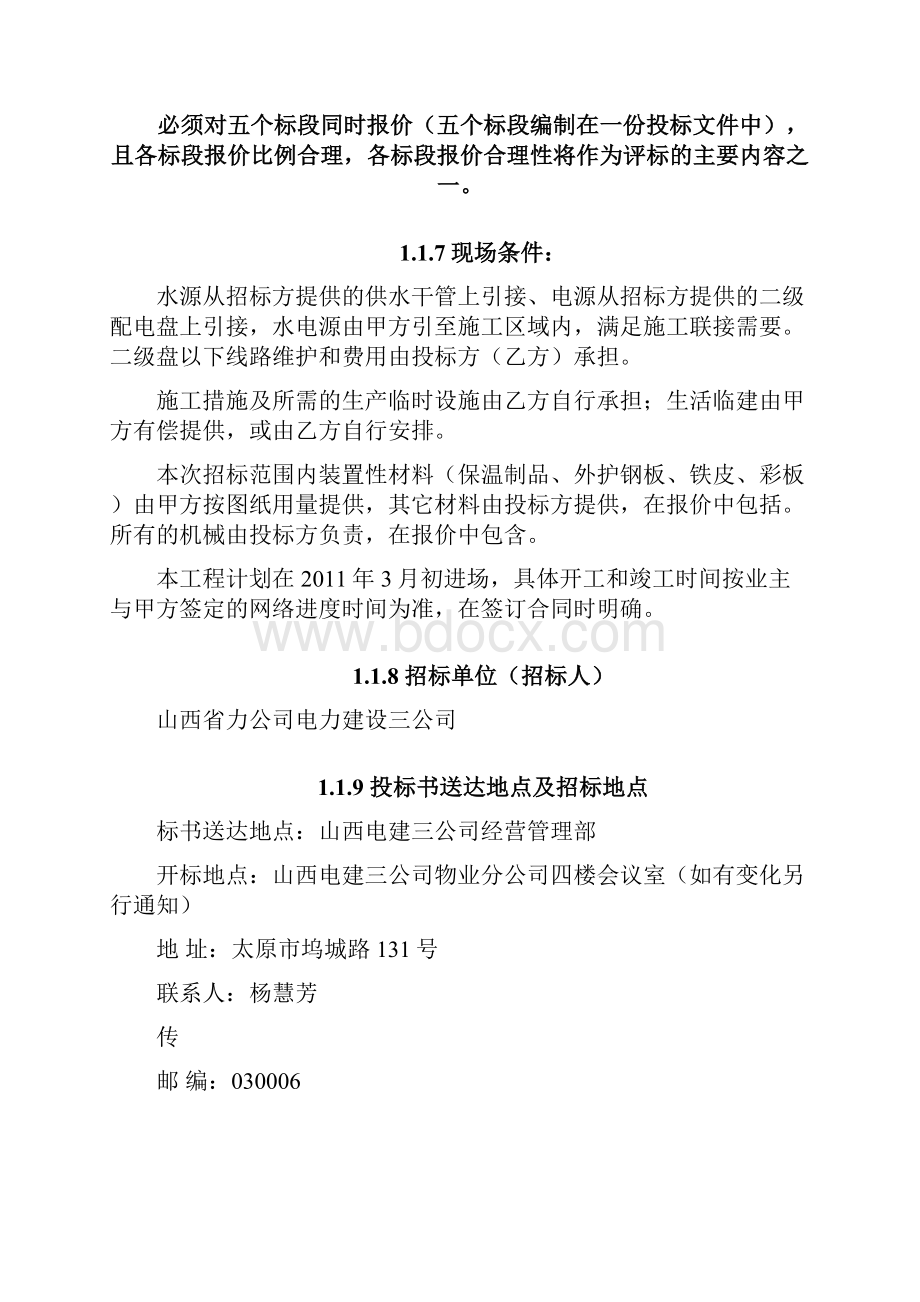 哈密全厂保温招标文件.docx_第3页