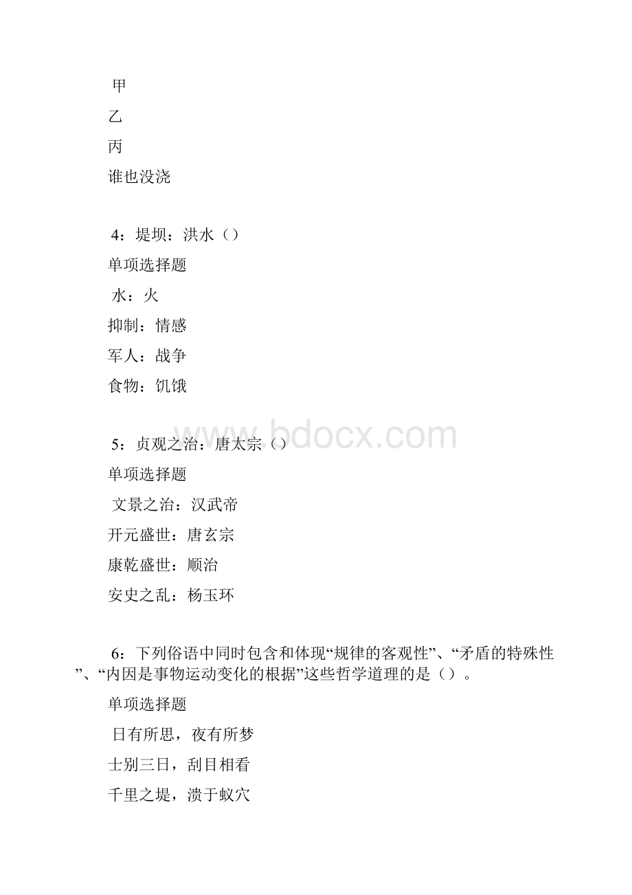 方城事业单位招聘考试真题及答案解析可复制.docx_第2页