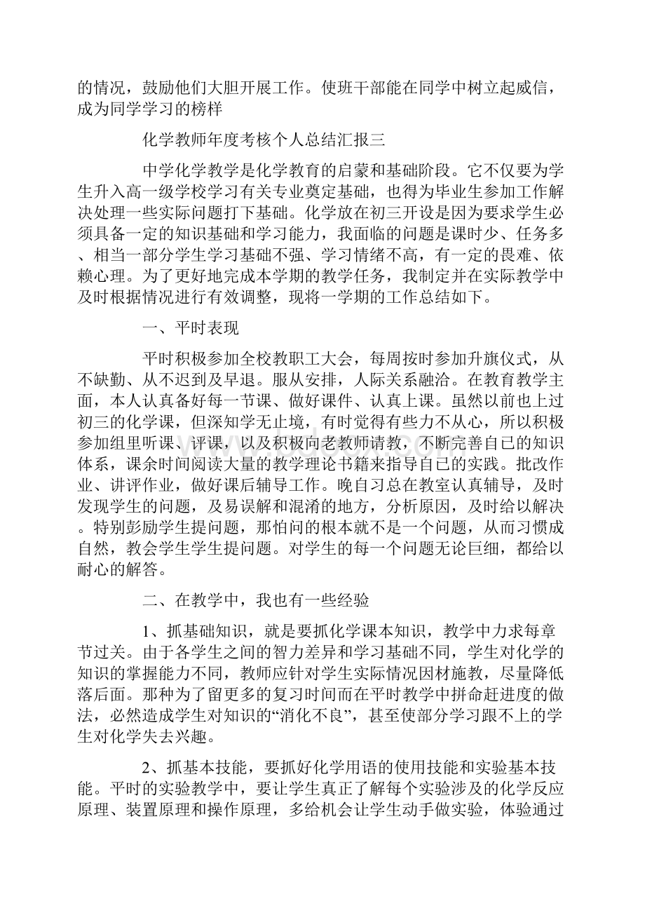 化学教师年度考核个人总结汇报.docx_第3页