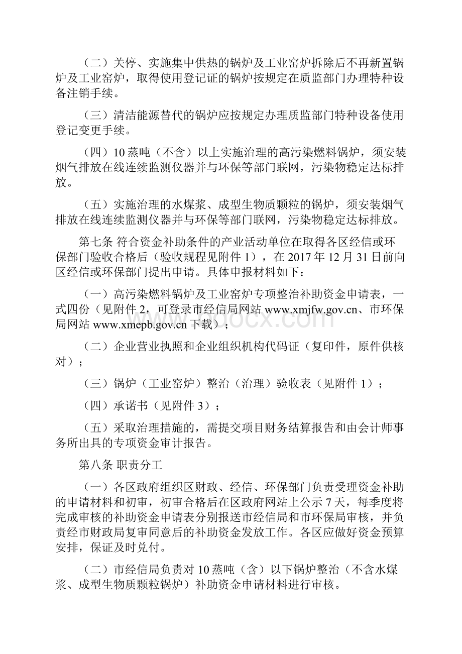 发市环保局市经信局市财政局关于厦门市锅炉及工业窑炉整.docx_第3页