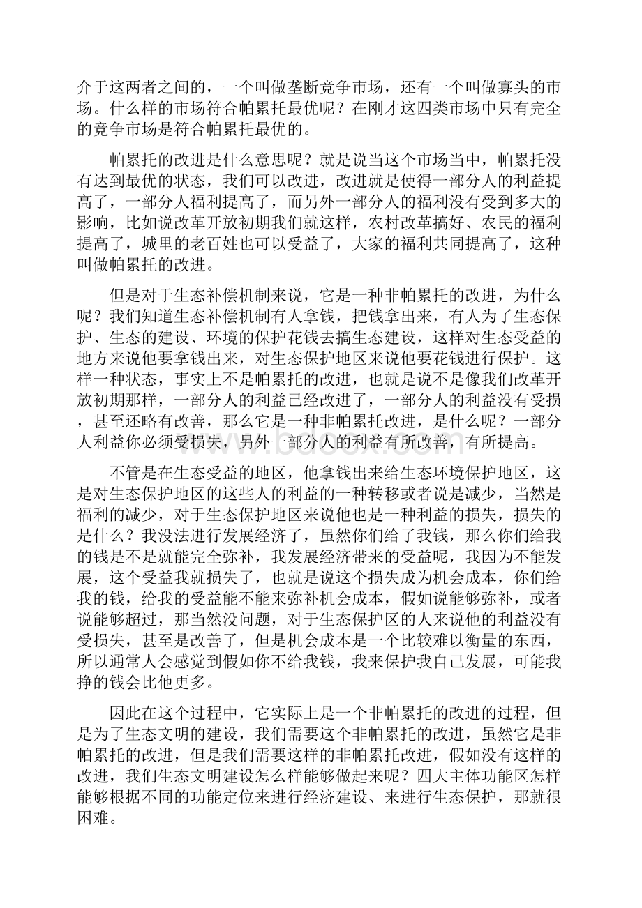 生态补偿理论与实践探索.docx_第3页