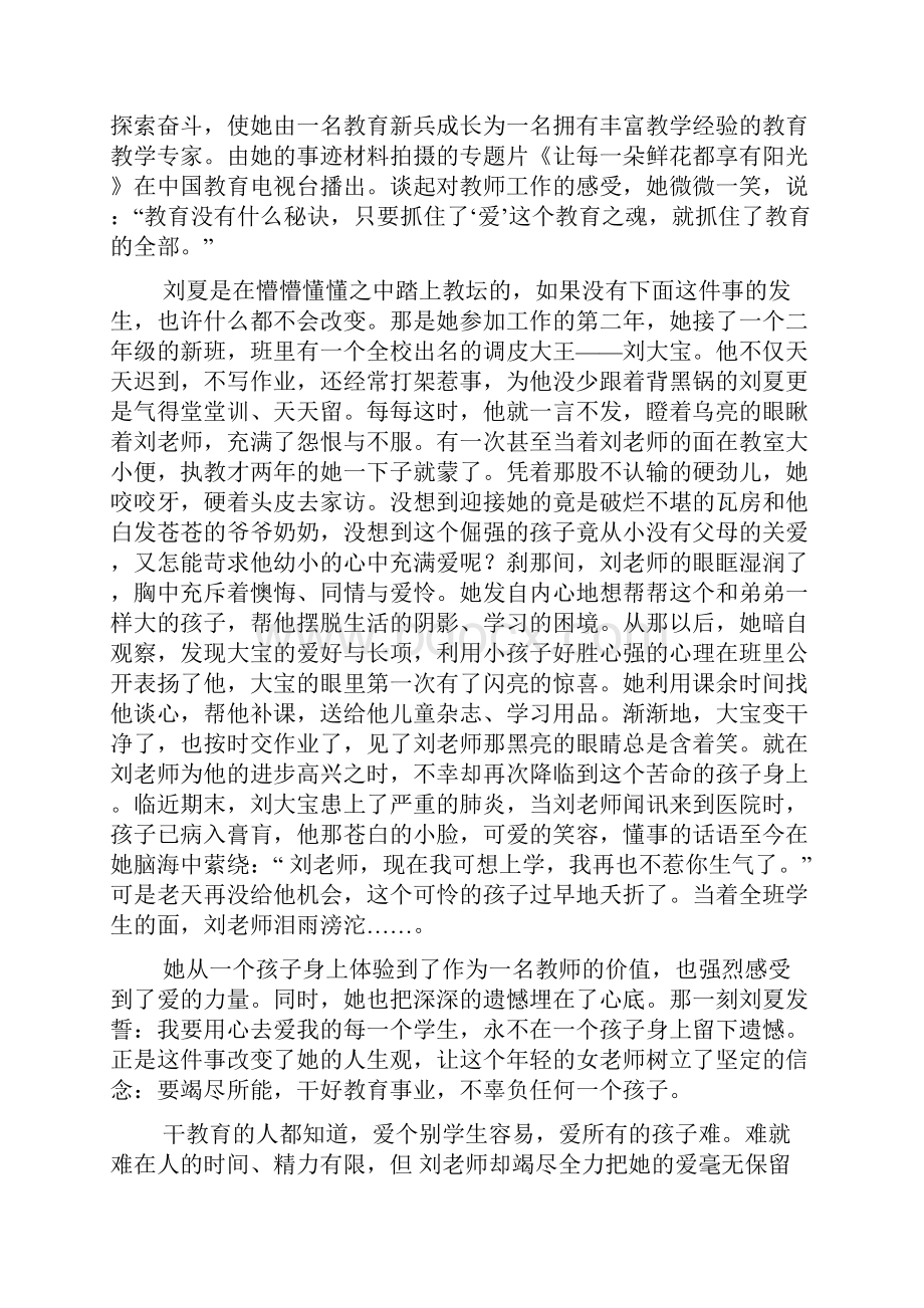 关爱学生是师德修养的灵魂.docx_第3页